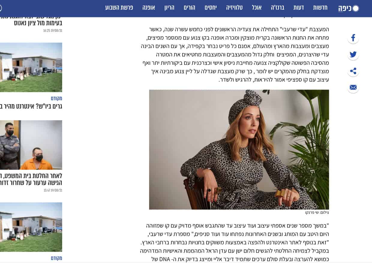 כתבה עדי שרעבי באתר כיפה