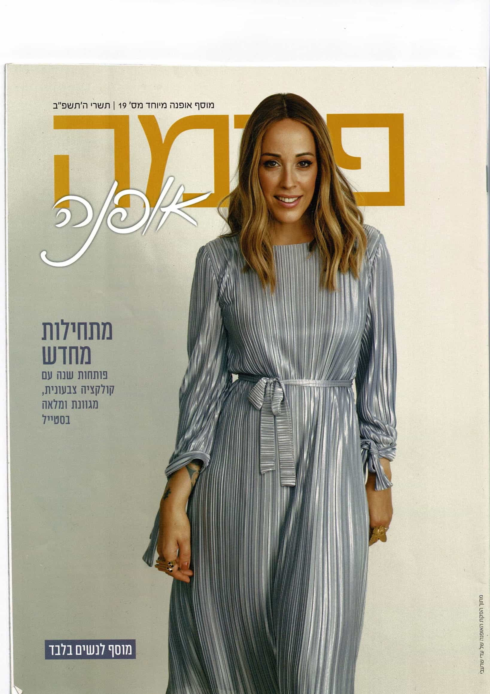 כתבת שער עדי שרעבי מגזין פנימה-1 (1)